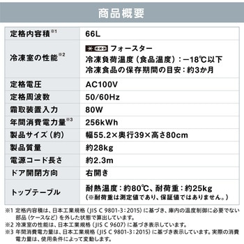 注文コード:48384265 奥行スリム冷凍庫 66L 霜取り不要 - アイリスオーヤマ