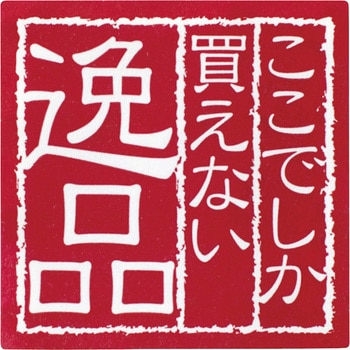 ここでしか買えない逸品シール HEADS(ヘッズ)