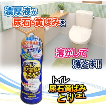 注文コード:48715598 トイレ尿石黄ばみとりGEL - ラグロン