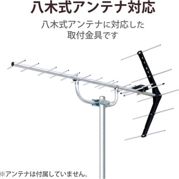 注文コード:49133832 突出し金具(溶融亜鉛メッキ) UHFアンテナ用 - DXアンテナ