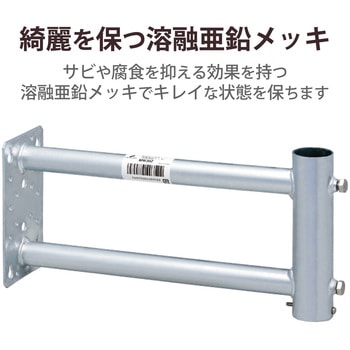 注文コード:49133832 突出し金具(溶融亜鉛メッキ) UHFアンテナ用 - DXアンテナ