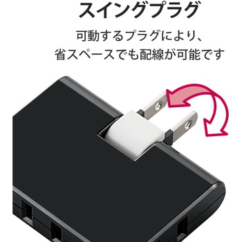 注文コード:49322927,49322936 電源タップ 3個口 2P 薄型 スイングプラグ トリプルタップ 分配タップ コンセント - エレコム
