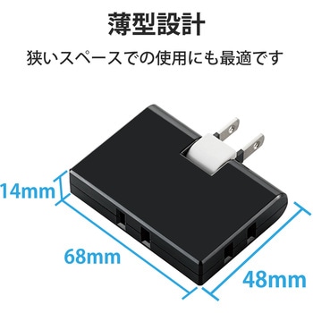 注文コード:49322927,49322936 電源タップ 3個口 2P 薄型 スイングプラグ トリプルタップ 分配タップ コンセント - エレコム