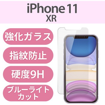注文コード:49669988 iPhone 11 / XR ガラスフィルム 硬度9H - エレコム