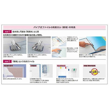 注文コード:50253482,50253473 パイプ式ファイル(両開き) - エスコ