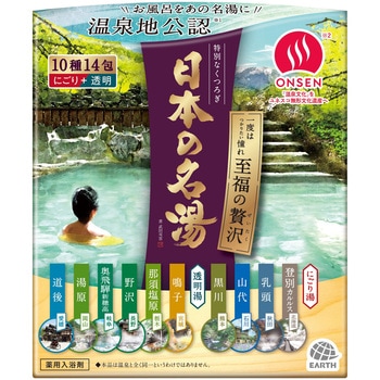 日本の名湯 至福のぜいたく バスクリン