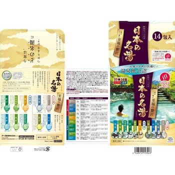 注文コード:50294704 日本の名湯 至福のぜいたく - バスクリン