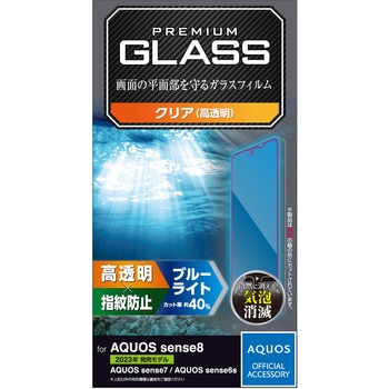注文コード:50772604 AQUOS sense8/7/6s/6(SH-54D/SHG11等) ガラスフィルム 指紋認証対応 高透明 ブルーライトカット エレコム