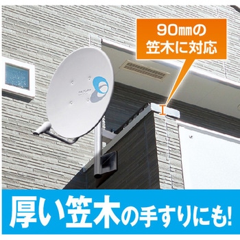 注文コード:50894935 ベランダ取付金具(UHF平面,BS・CSアンテナ用) 鋼板 溶融亜鉛メッキ - DXアンテナ