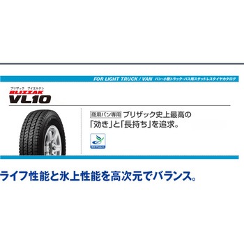注文コード:51070750 【スタッドレスタイヤ4本set】 BRIDGESTONE(ブリヂストン) BLIZZAK VL10 - BRIDGESTONE(ブリヂストン)