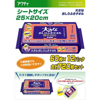注文コード:51709238 アクティ 大きなおしりふきタオル 日本製紙クレシア