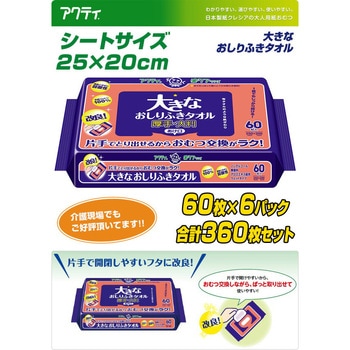 注文コード:51709290 アクティ 大きなおしりふきタオル 日本製紙クレシア