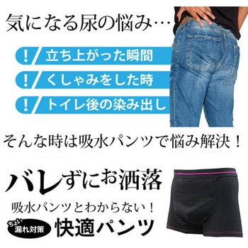 注文コード:51778066,51778075 メンズ 吸水消臭 スマートボクサーパンツ 辻一