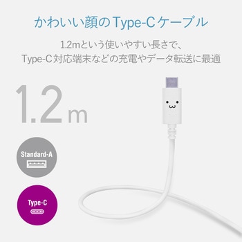 注文コード:51957938,51957947,51957956,51957965,51957974,51957983,51957999,51958008 USBケーブル A-C USB2.0準拠 難燃性 タイプC スマートフォン タブレット - エレコム