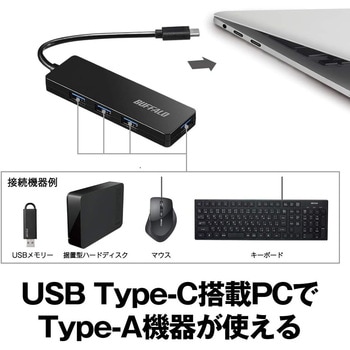 注文コード:52152118 USB3.1(Gen1) TypeC 4ポート バスパワーハブ - BUFFALO(バッファロー)