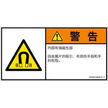 注文コード:52245323 PL警告表示ラベル(ISO/SEMI準拠)│放射から生じる危険:磁場│簡体字(ヨコ) SCREENクリエイティブコミュニケーションズ