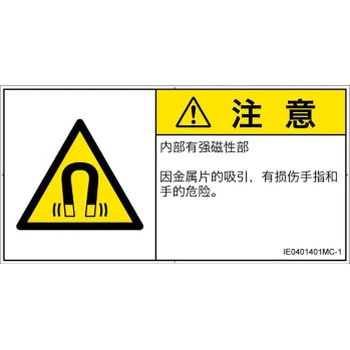 注文コード:52245348 PL警告表示ラベル(ISO/SEMI準拠)│放射から生じる危険:磁場│簡体字(ヨコ) SCREENクリエイティブコミュニケーションズ