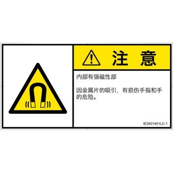 注文コード:52245357 PL警告表示ラベル(ISO/SEMI準拠)│放射から生じる危険:磁場│簡体字(ヨコ) SCREENクリエイティブコミュニケーションズ