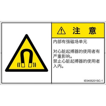 注文コード:52245454 PL警告表示ラベル(ISO/SEMI準拠)│放射から生じる危険:磁場│簡体字(ヨコ) SCREENクリエイティブコミュニケーションズ