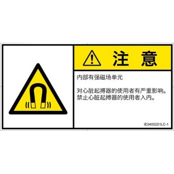 注文コード:52245472 PL警告表示ラベル(ISO/SEMI準拠)│放射から生じる危険:磁場│簡体字(ヨコ) SCREENクリエイティブコミュニケーションズ