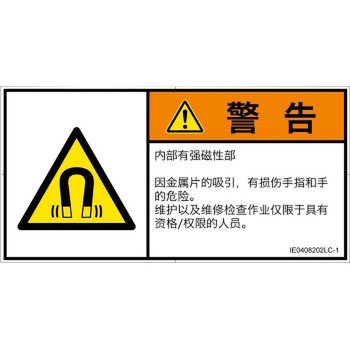 注文コード:52245506 PL警告表示ラベル(ISO/SEMI準拠)│放射から生じる危険:磁場│簡体字(ヨコ) SCREENクリエイティブコミュニケーションズ