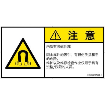 注文コード:52245533 PL警告表示ラベル(ISO/SEMI準拠)│放射から生じる危険:磁場│簡体字(ヨコ) SCREENクリエイティブコミュニケーションズ