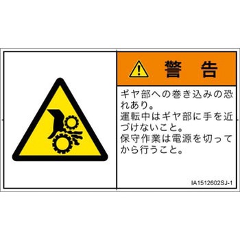 注文コード:52256103 PL警告表示ラベル(ISO/SEMI準拠)│機械的な危険:駆動部(ギア)│日本語(ヨコ) SCREENクリエイティブコミュニケーションズ