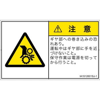 注文コード:52256137 PL警告表示ラベル(ISO/SEMI準拠)│機械的な危険:駆動部(ギア)│日本語(ヨコ) SCREENクリエイティブコミュニケーションズ