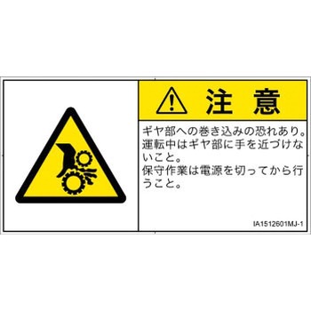 注文コード:52256146 PL警告表示ラベル(ISO/SEMI準拠)│機械的な危険:駆動部(ギア)│日本語(ヨコ) SCREENクリエイティブコミュニケーションズ