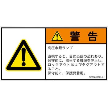 注文コード:52270724 PL警告表示ラベル(GB準拠)│放射から生じる危険:紫外線│日本語(ヨコ) SCREENクリエイティブコミュニケーションズ