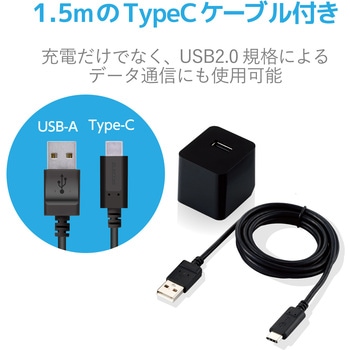 注文コード:52506503,52506519 スマホ充電器 AC充電器 USB×1ポート 1.5m ケーブル付(A-タイプC) おまかせ充電 iPhone - エレコム