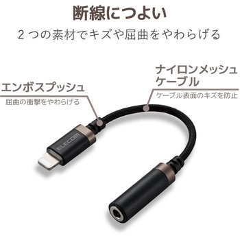 注文コード:52506668,52506677,52506686 Lightning-Φ3.5MMステレオミニジャック変換ケーブル(高耐久) - エレコム