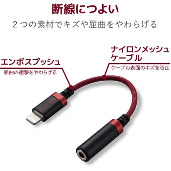 注文コード:52506677 Lightning-Φ3.5MMステレオミニジャック変換ケーブル(高耐久) エレコム