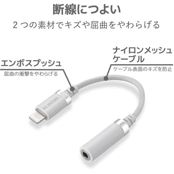 注文コード:52506686 Lightning-Φ3.5MMステレオミニジャック変換ケーブル(高耐久) エレコム