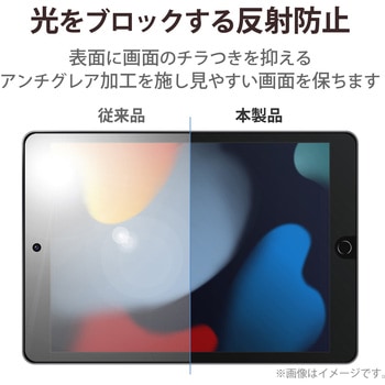 注文コード:52509529 iPad 10.2インチ 第9/8/7世代 フィルム 反射防止 気泡防止 - エレコム