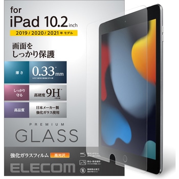 注文コード:52509635 iPad 10.2インチ 第9/8/7世代 ガラスフィルム 硬度9H 指紋防止 - エレコム