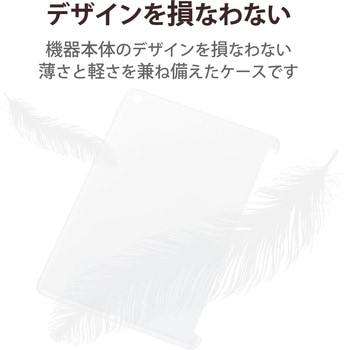 注文コード:52509809 iPad 10.2インチ 第9/8/7世代 ケース カバー ソフト スマートカバー対応 クリア - エレコム