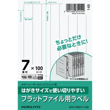 はがきサイズラベル コクヨ