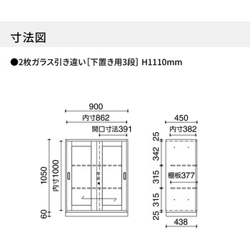 注文コード:52592077 INVENT 保管庫 2枚ガラス引き違い戸 下置き ベースセット (配送・組立サービス付き) - コクヨ