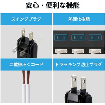 注文コード:52596418,65407345,65407354,65407363 電源タップ 延長コード 6個口 3m 2P 個別スイッチ 雷ガード ほこり防止シャッター スイングプラグ コンセント - エレコム
