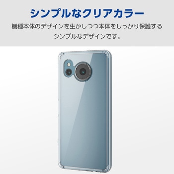 注文コード:52597118 AQUOS sense8 (SH-54D/SHG11) ケース ハイブリッド カバー 衝撃吸収 薄型 カメラレンズ保護設計 - エレコム