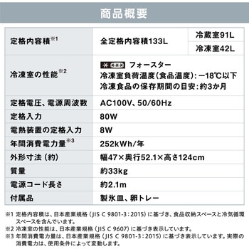 注文コード:52598676 冷凍冷蔵庫 133L - アイリスオーヤマ