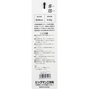 注文コード:52664028 キャタピーコード - BIGMAN(ビッグマン)
