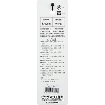 注文コード:52664037 キャタピーコード - BIGMAN(ビッグマン)