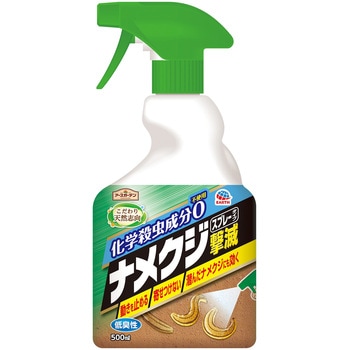 アースガーデン ナメクジ撃滅 スプレータイプ アース製薬