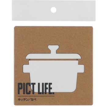 注文コード:52930047 ピクトサイン PICT LIFE ハイロジック
