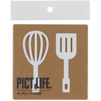 注文コード:52930074 ピクトサイン PICT LIFE ハイロジック