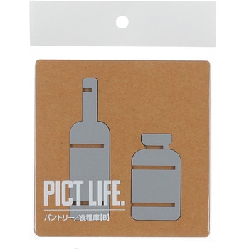 注文コード:52930160 ピクトサイン PICT LIFE ハイロジック