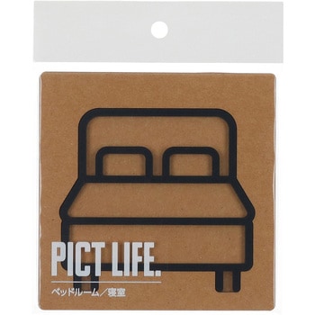 注文コード:52930205 ピクトサイン PICT LIFE ハイロジック