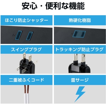 注文コード:53039125 電源タップ 延長コード 6個口 2P 2m マグネット 個別スイッチ 雷ガード ほこり防止シャッター 回転脚パーツ 吊り穴 - エレコム